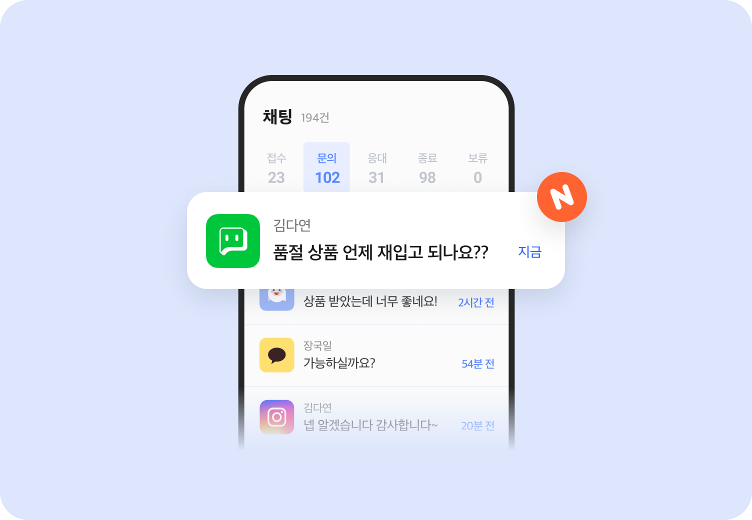이커머스: 빠른 반품/배송 상담