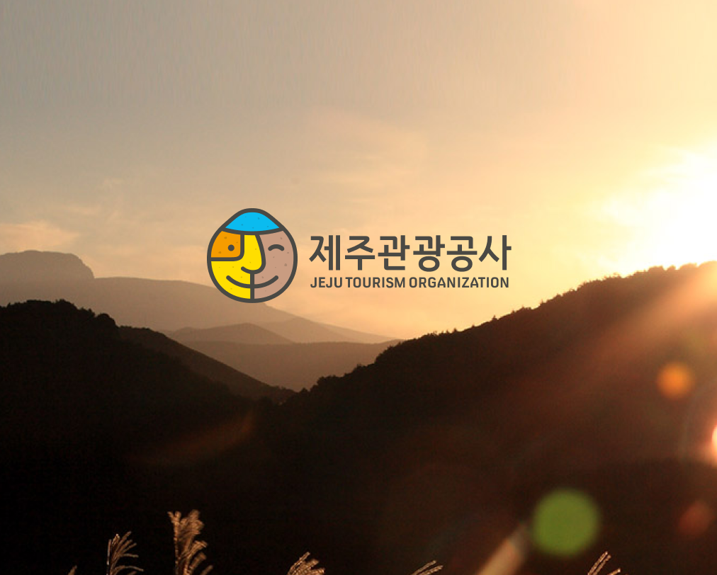 제주관광공사