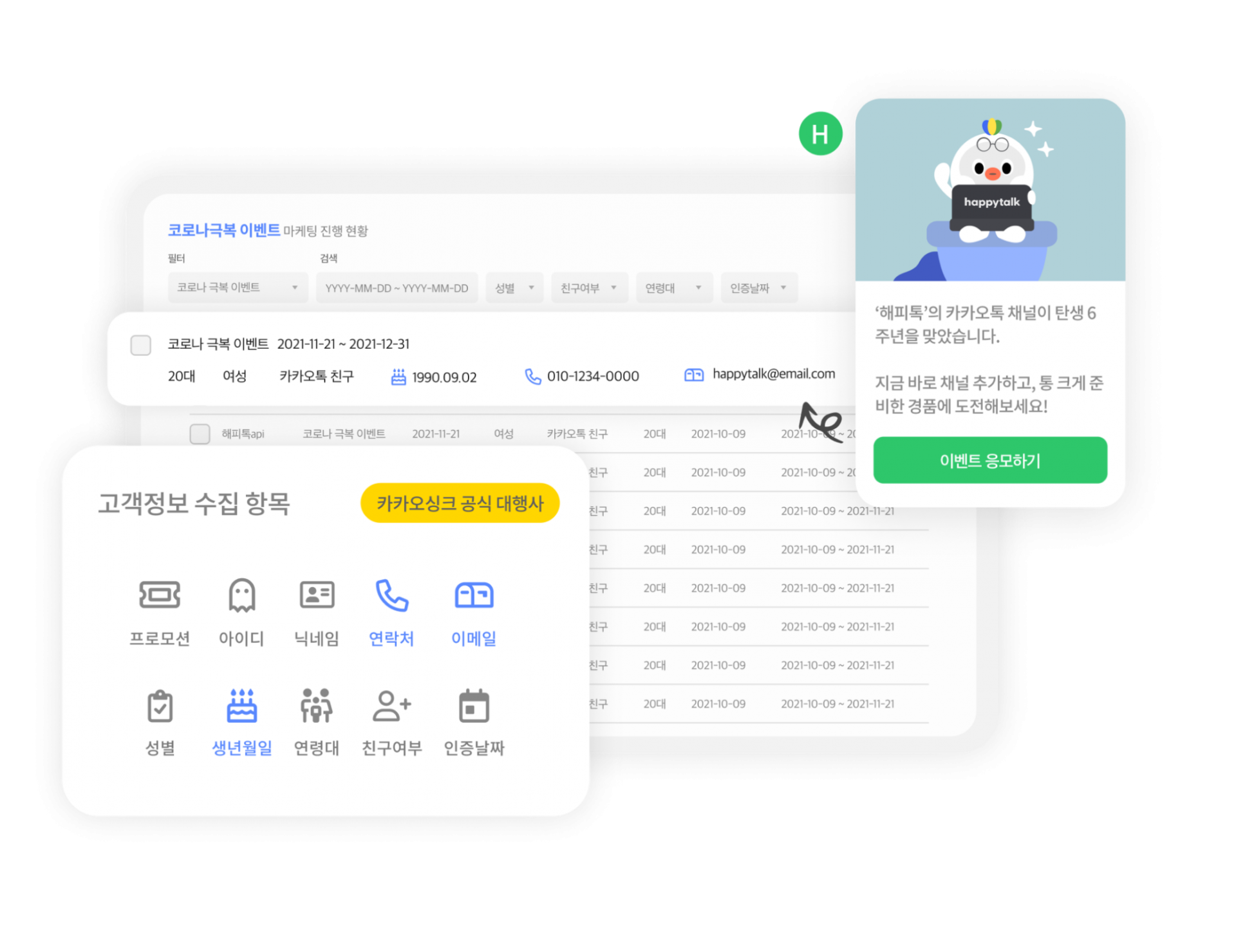 해피싱크 서비스 화면