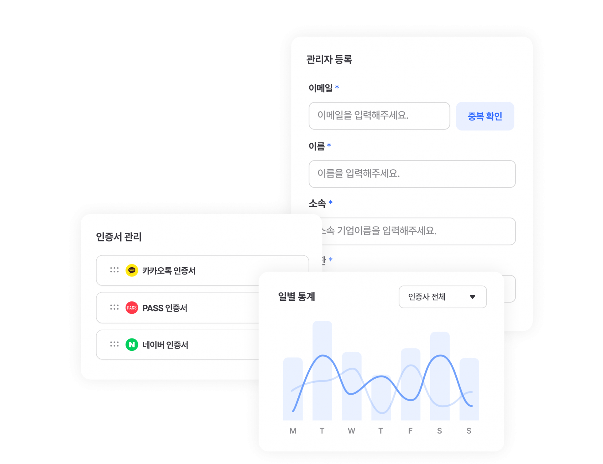 트루디 통합 인증 서비스 화면